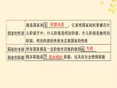 2024春高中政治第1单元各具特色的国家第1课国体与政体第1框国家是什么课件（部编版选择性必修1）