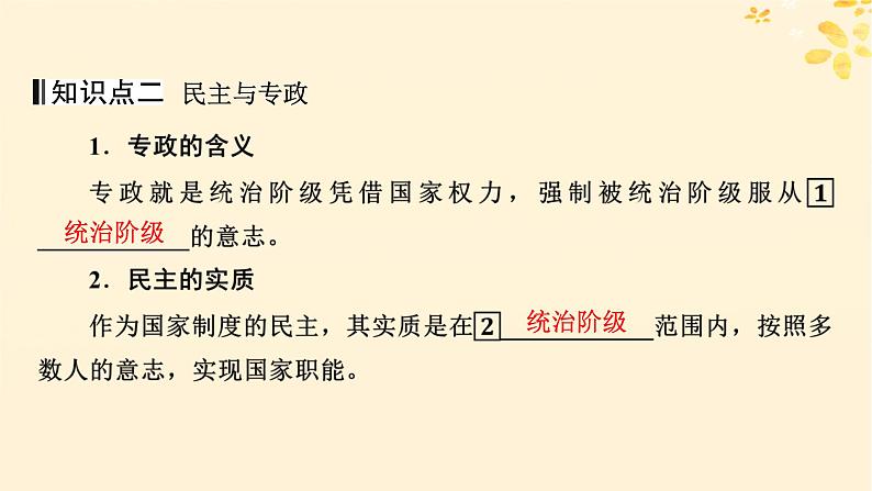 2024春高中政治第1单元各具特色的国家第1课国体与政体第1框国家是什么课件（部编版选择性必修1）07