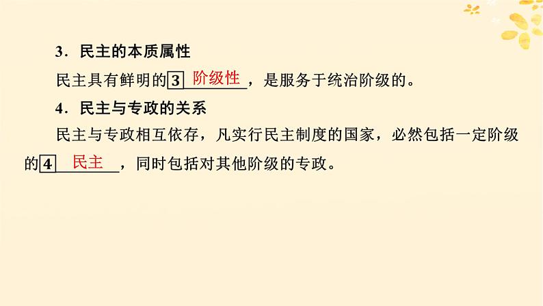 2024春高中政治第1单元各具特色的国家第1课国体与政体第1框国家是什么课件（部编版选择性必修1）08