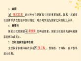 2024春高中政治第1单元各具特色的国家第2课国家的结构形式第1框主权统一与政权分层课件（部编版选择性必修1）