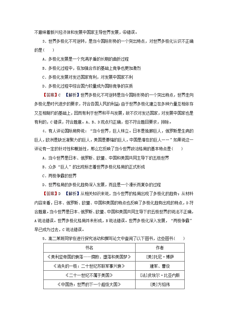 2024春高中政治第2单元世界多极化第3课多极化趋势第1框世界多极化的发展同步提升练习（部编版选择性必修1）第2页