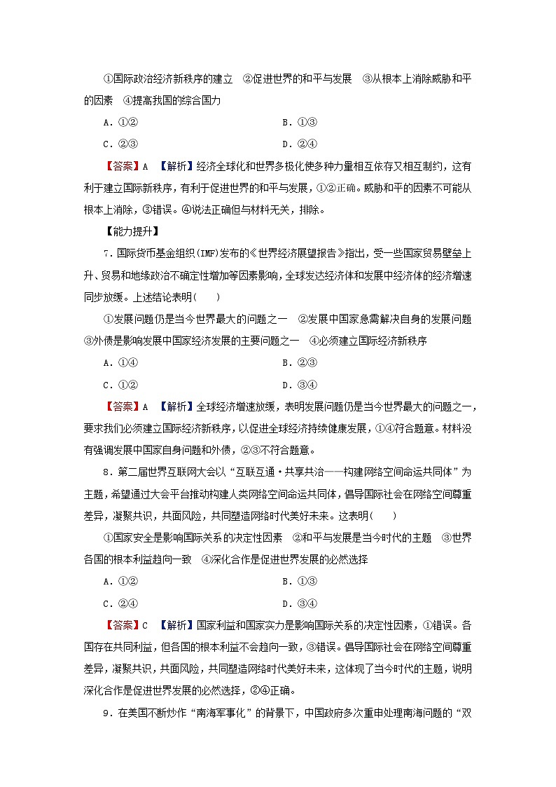2024春高中政治第2单元世界多极化第4课和平与发展第1框时代的主题同步提升练习（部编版选择性必修1）03