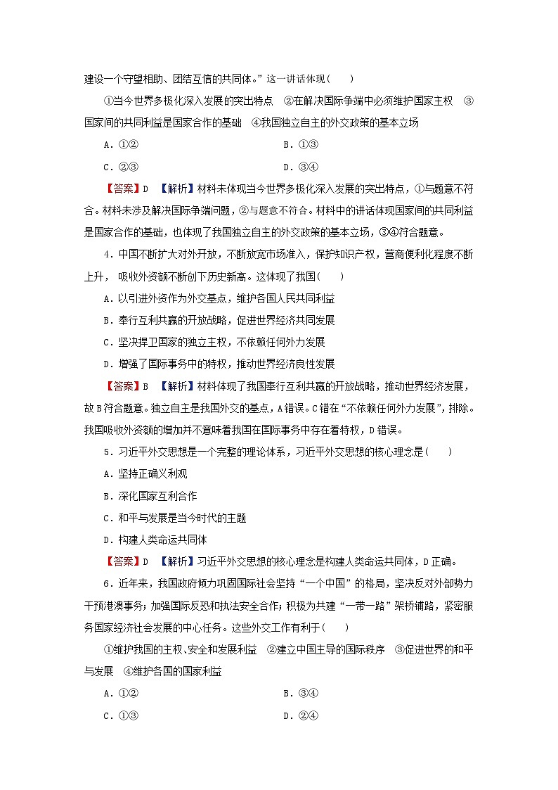 2024春高中政治第2单元世界多极化第5课中国的外交第1框中国外交政策的形成与发展同步提升练习（部编版选择性必修1）第2页