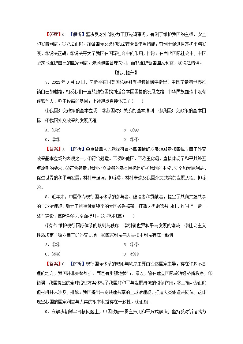 2024春高中政治第2单元世界多极化第5课中国的外交第1框中国外交政策的形成与发展同步提升练习（部编版选择性必修1）第3页