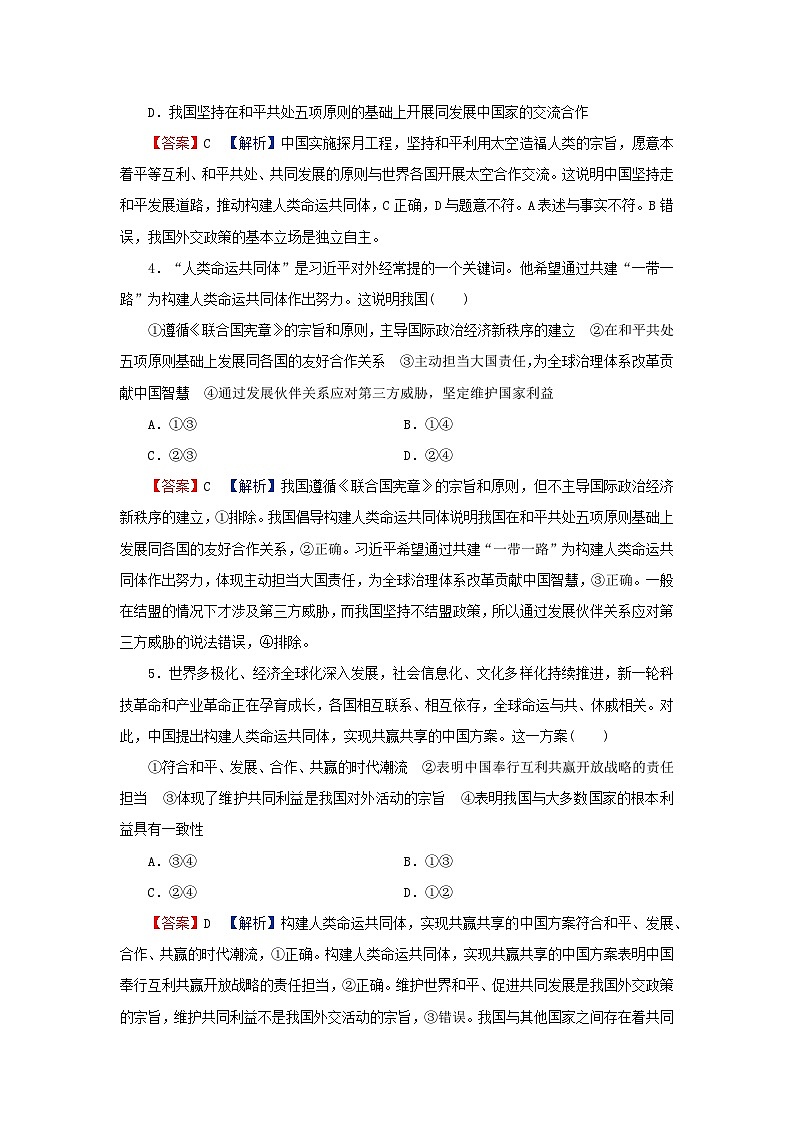 2024春高中政治第2单元世界多极化第5课中国的外交第2框构建人类命运共同体同步提升练习（部编版选择性必修1）第2页