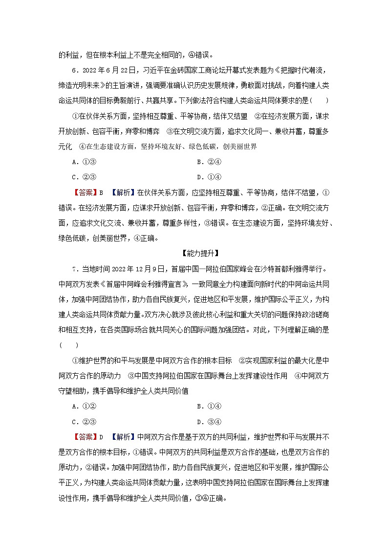 2024春高中政治第2单元世界多极化第5课中国的外交第2框构建人类命运共同体同步提升练习（部编版选择性必修1）第3页