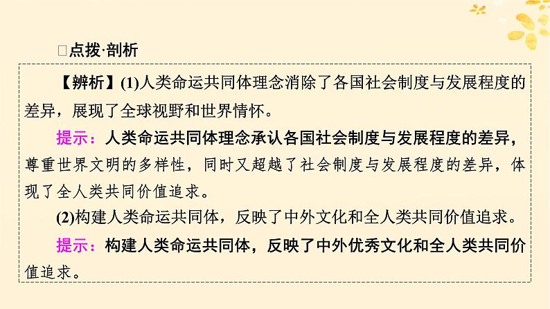 2024春高中政治第2单元世界多极化第5课中国的外交第2框构建人类命运共同体课件（部编版选择性必修1）07