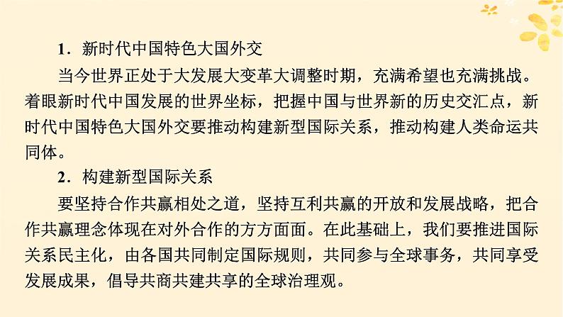 2024春高中政治第2单元世界多极化综合探究2贡献中国智慧课件（部编版选择性必修1）03