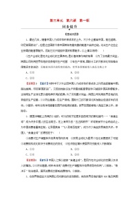 高中政治 (道德与法治)人教统编版选择性必修1 当代国际政治与经济认识经济全球化课时作业