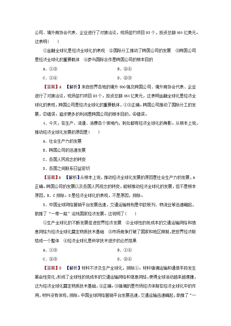 2024春高中政治第3单元经济全球化第6课走进经济全球化第1框认识经济全球化同步提升练习（部编版选择性必修1）第2页