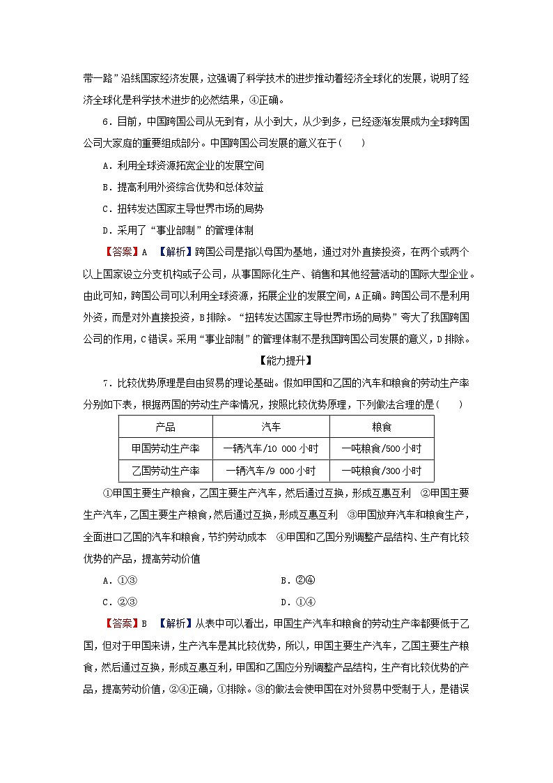 2024春高中政治第3单元经济全球化第6课走进经济全球化第1框认识经济全球化同步提升练习（部编版选择性必修1）第3页