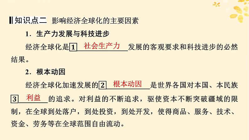 2024春高中政治第3单元经济全球化第6课走进经济全球化第1框认识经济全球化课件（部编版选择性必修1）07