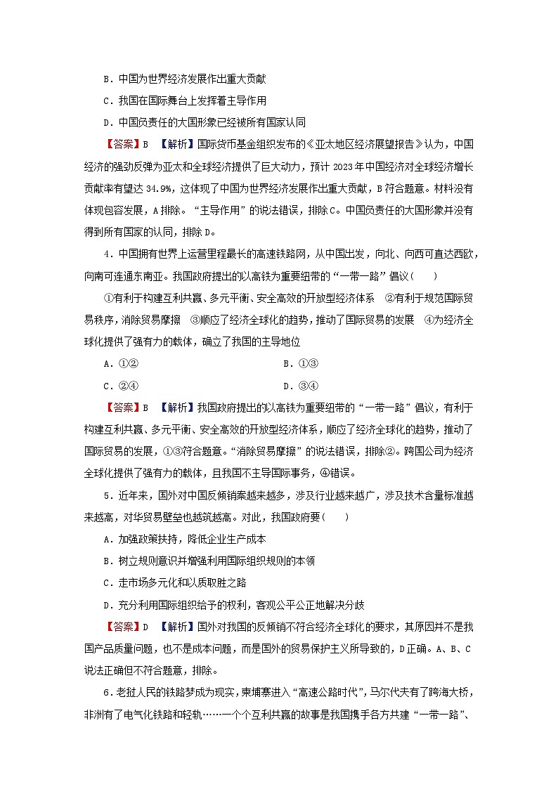 2024春高中政治第3单元经济全球化第7课经济全球化与中国第2框开放是当代中国的鲜明标识同步提升练习（部编版选择性必修1）第2页