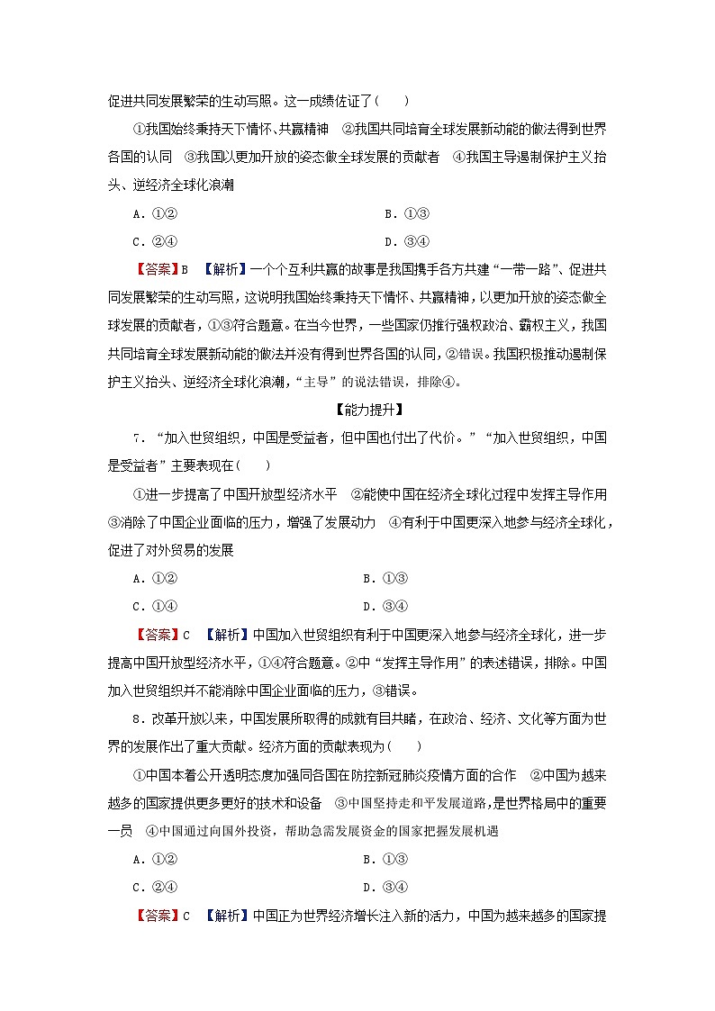 2024春高中政治第3单元经济全球化第7课经济全球化与中国第2框开放是当代中国的鲜明标识同步提升练习（部编版选择性必修1）第3页