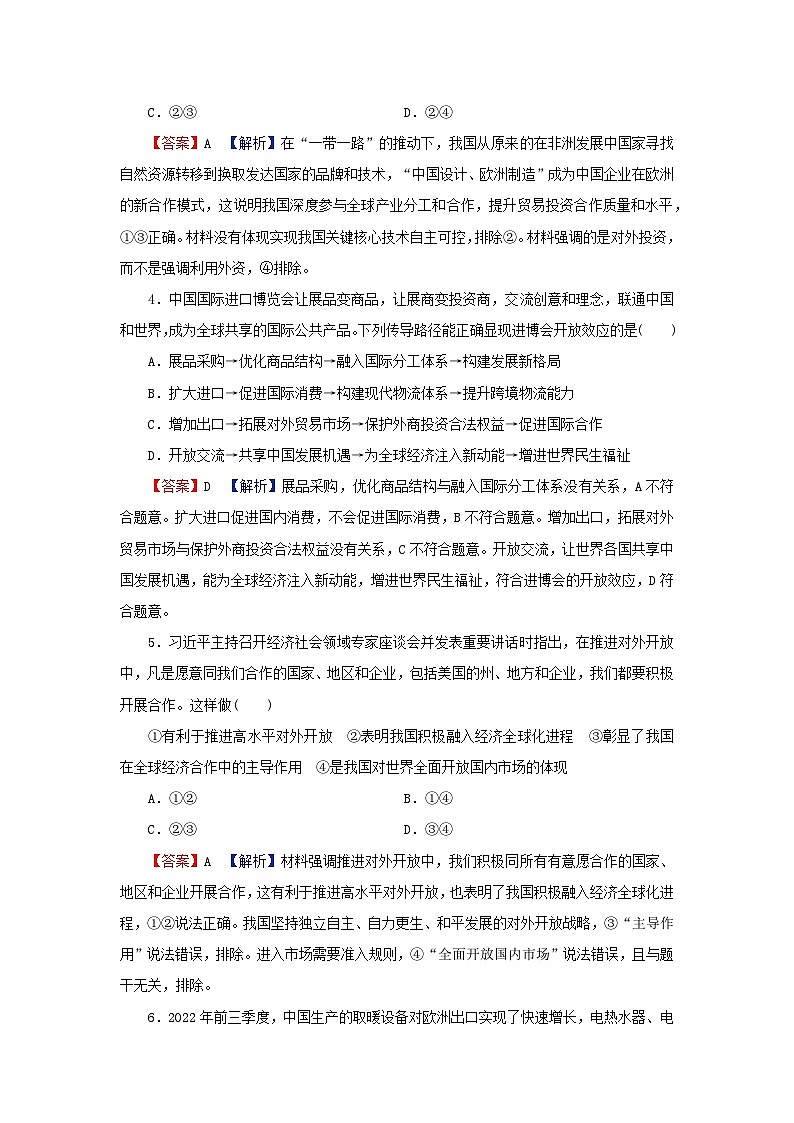 2024春高中政治第3单元经济全球化第7课经济全球化与中国第1框开放是当代中国的鲜明标识同步提升练习（部编版选择性必修1）第2页