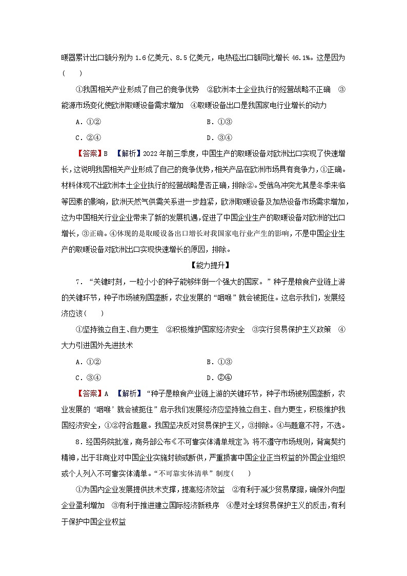 2024春高中政治第3单元经济全球化第7课经济全球化与中国第1框开放是当代中国的鲜明标识同步提升练习（部编版选择性必修1）第3页