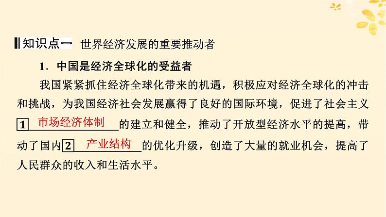 2024春高中政治第3单元经济全球化第7课经济全球化与中国第2框开放是当代中国的鲜明标识课件（部编版选择性必修1）第4页