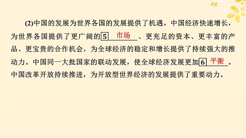 2024春高中政治第3单元经济全球化第7课经济全球化与中国第2框开放是当代中国的鲜明标识课件（部编版选择性必修1）第6页