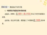 2024春高中政治第3单元经济全球化第7课经济全球化与中国第1框开放是当代中国的鲜明标识课件（部编版选择性必修1）