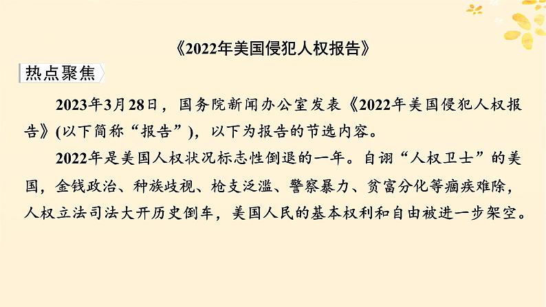 2024春高中政治第1单元各具特色的国家第1课国体与政体时政透视课件（部编版选择性必修1）02