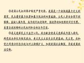 2024春高中政治第1單元各具特色的國家第1課國體與政體時(shí)政透視課件（部編版選擇性必修1）