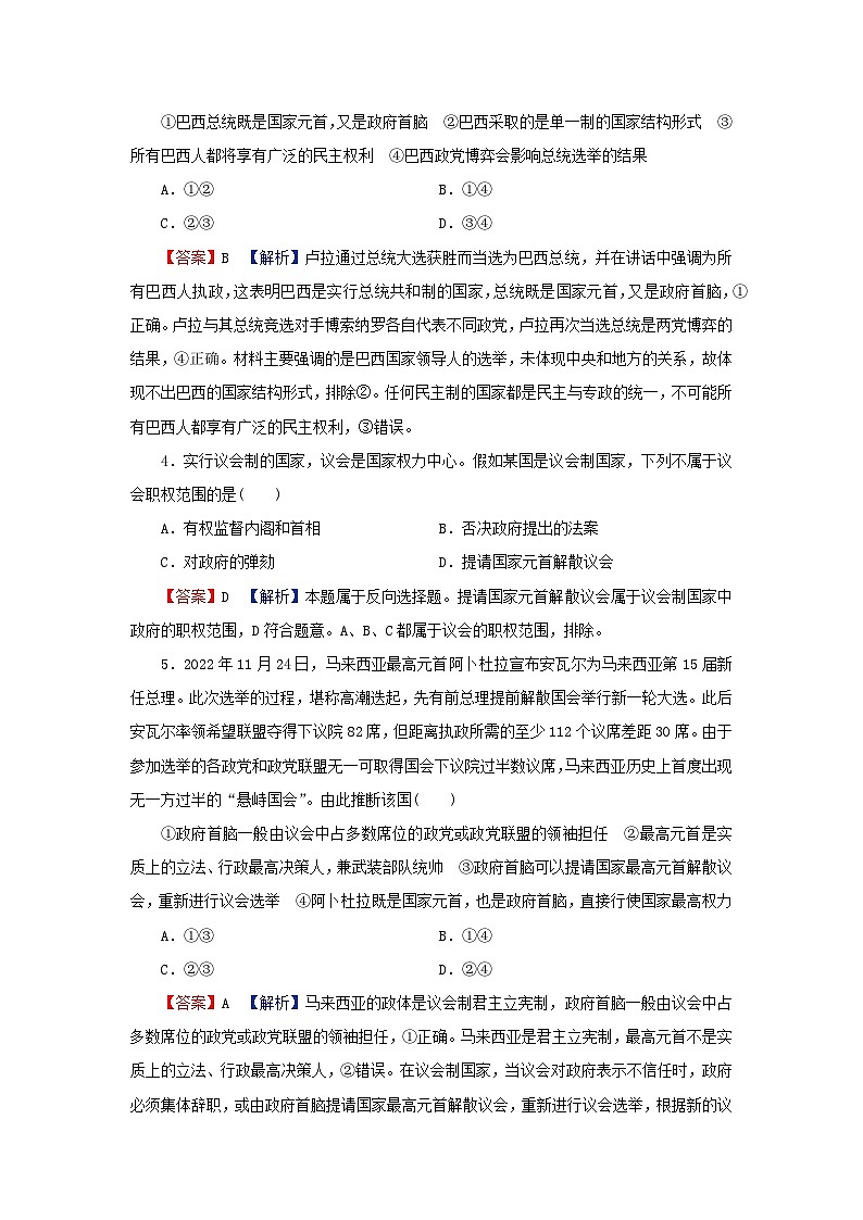 2024春高中政治第1单元各具特色的国家达标测评卷（部编版选择性必修1）02