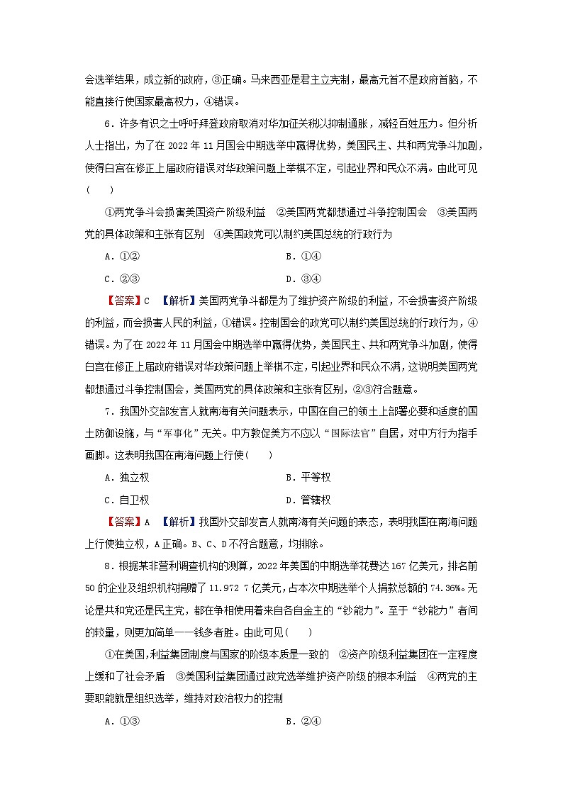 2024春高中政治第1单元各具特色的国家达标测评卷（部编版选择性必修1）03