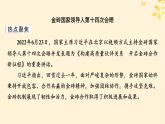 2024春高中政治第2單元世界多極化第3課多極化趨勢時政透視課件（部編版選擇性必修1）