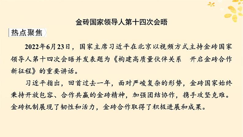 2024春高中政治第2单元世界多极化第3课多极化趋势时政透视课件（部编版选择性必修1）第2页