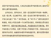 2024春高中政治第3單元經(jīng)濟(jì)全球化第7課經(jīng)濟(jì)全球化與中國時政透視課件（部編版選擇性必修1）
