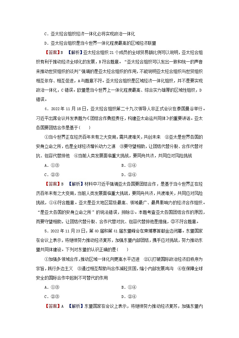 2024春高中政治第4单元国际组织第8课区域性国际组织第3框区域性国际组织同步提升练习（部编版选择性必修1）02