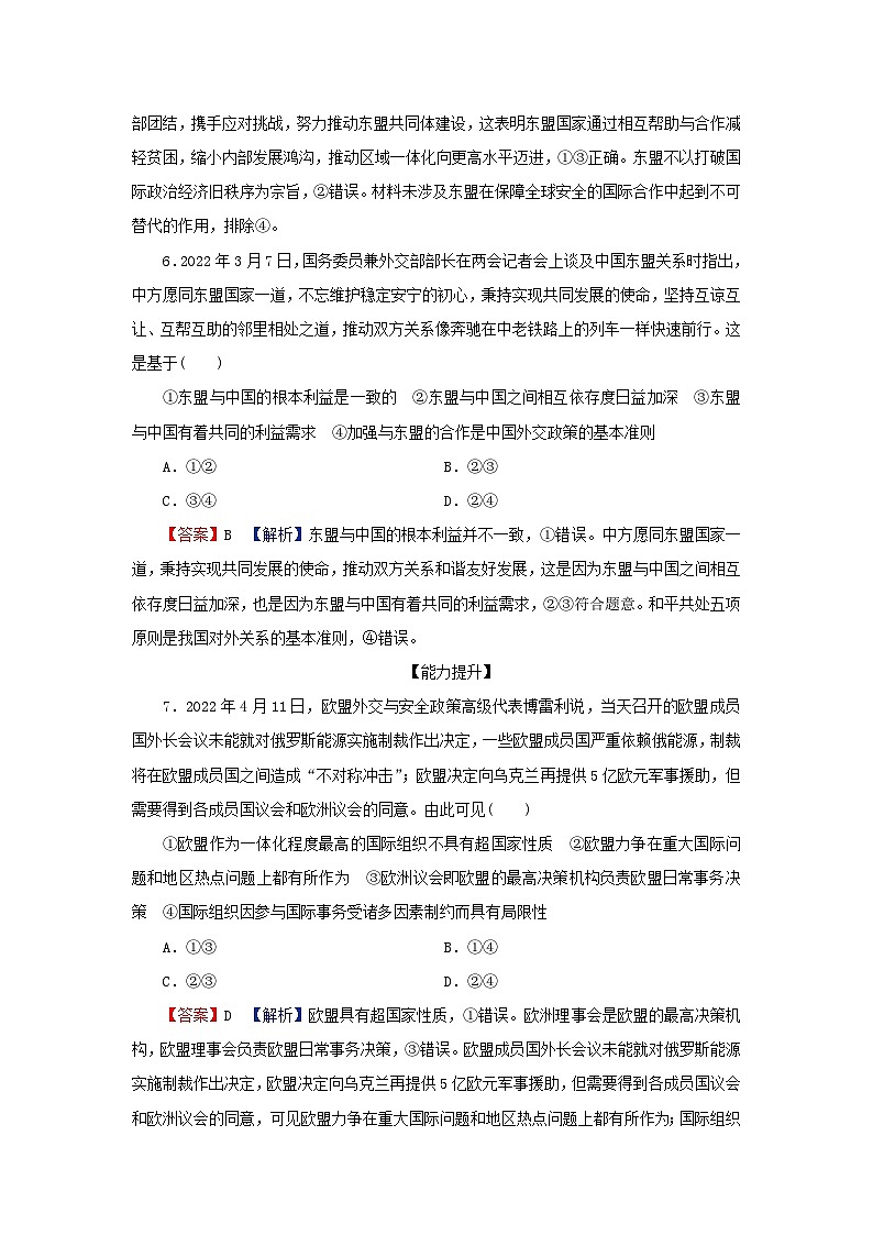 2024春高中政治第4单元国际组织第8课区域性国际组织第3框区域性国际组织同步提升练习（部编版选择性必修1）03
