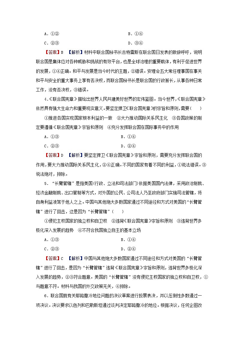 2024春高中政治第4单元国际组织第8课区域性国际组织第2框联合国同步提升练习（部编版选择性必修1）第2页
