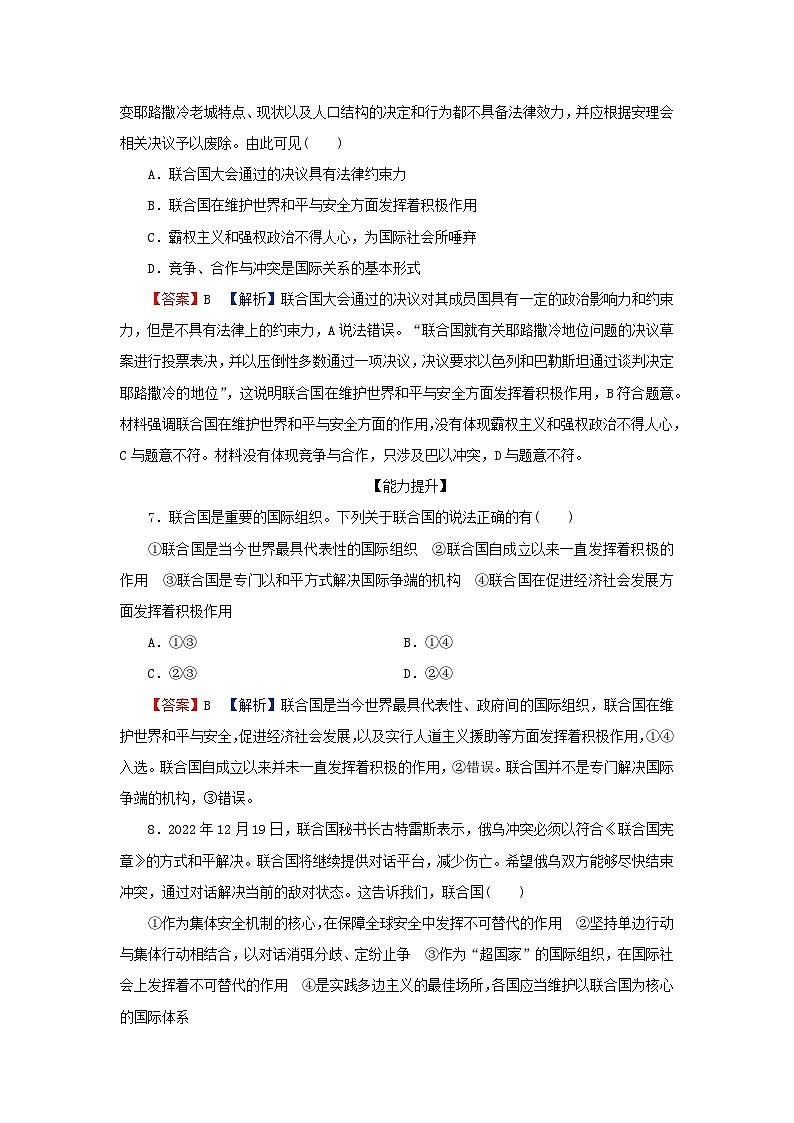 2024春高中政治第4单元国际组织第8课区域性国际组织第2框联合国同步提升练习（部编版选择性必修1）第3页