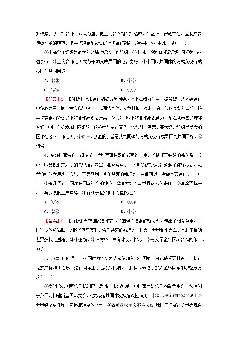 2024春高中政治第4单元国际组织第9课中国与国际组织第2框中国与新兴国际组织同步提升练习（部编版选择性必修1）第2页