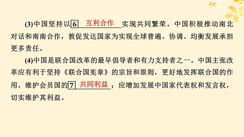 2024春高中政治第4单元国际组织第9课中国与国际组织第1框中国与联合国课件（部编版选择性必修1）08