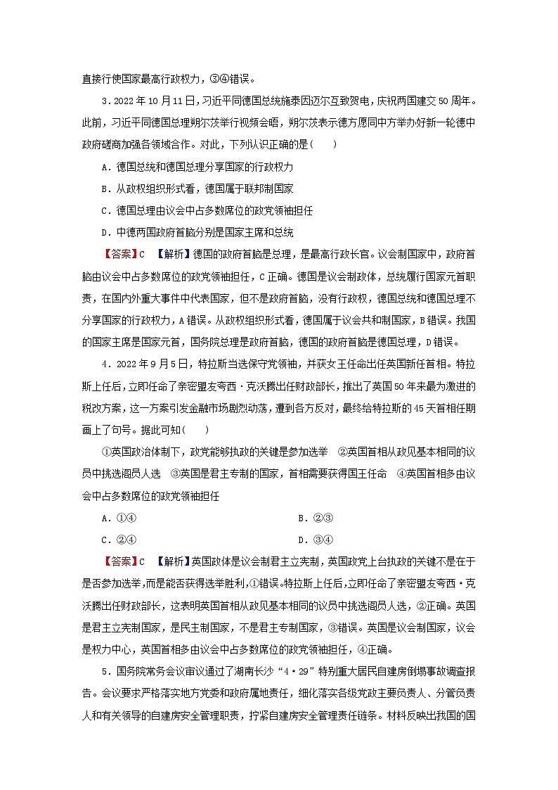 2024春高中政治模块综合达标测评卷（部编版选择性必修1）02