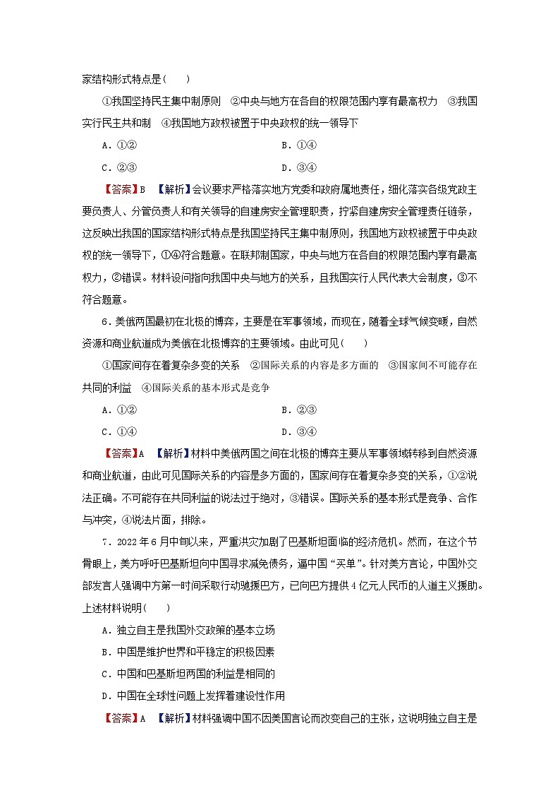 2024春高中政治模块综合达标测评卷（部编版选择性必修1）03