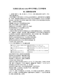 2024江西省五市九校高三下学期2月开学联考试题政治含答案