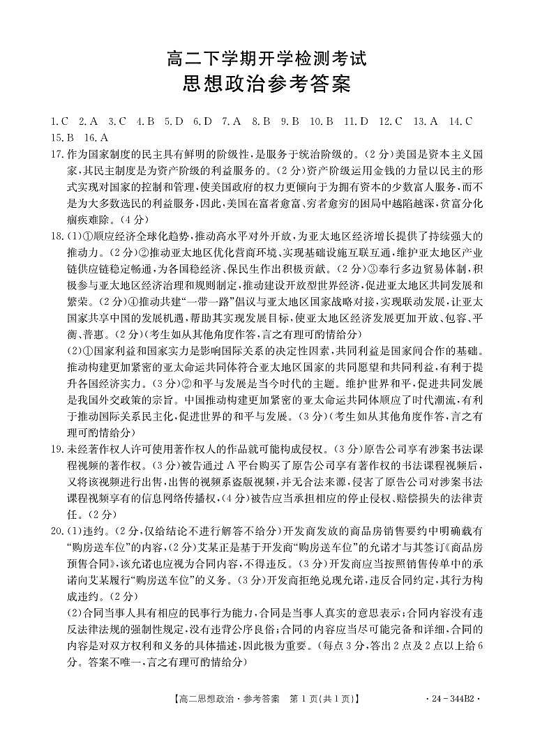 政治答案第1页