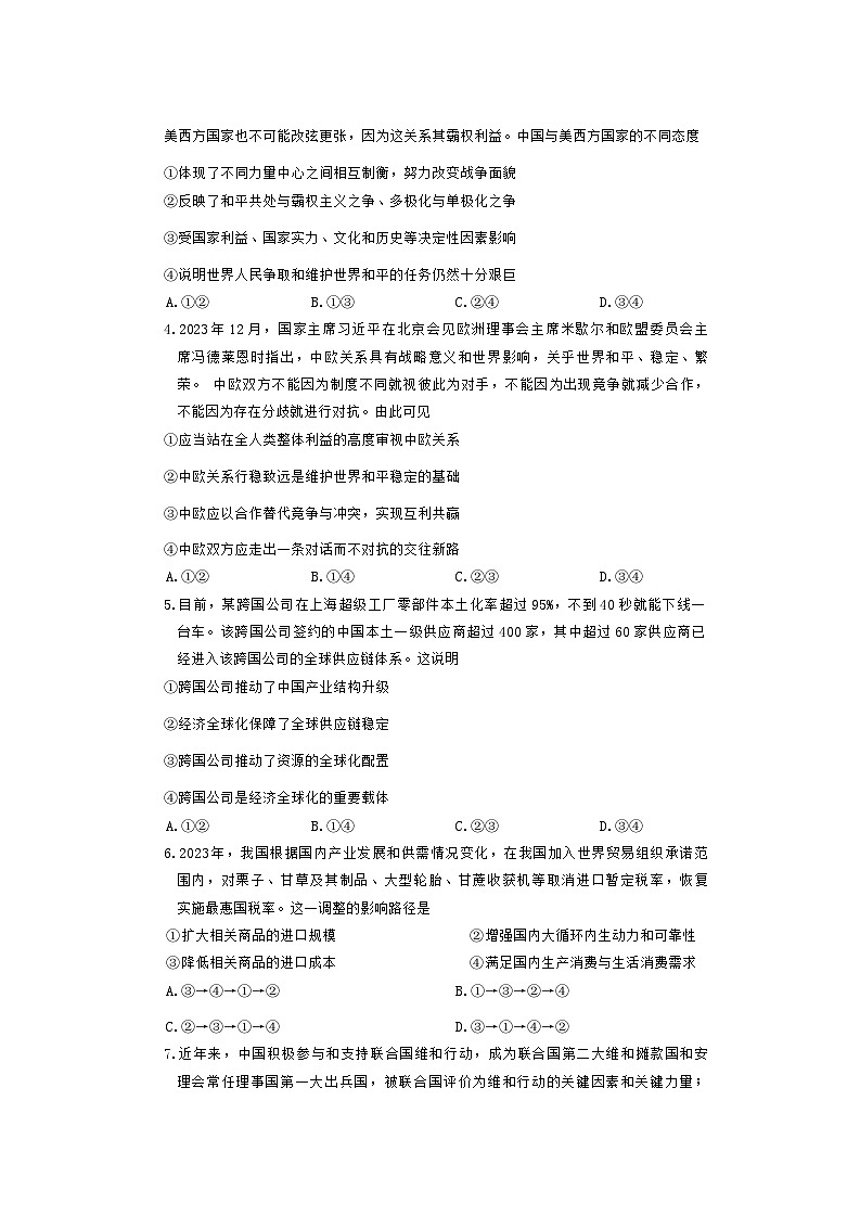河北省保定市部分高中2023-2024学年高二下学期开学考试政治试题第2页