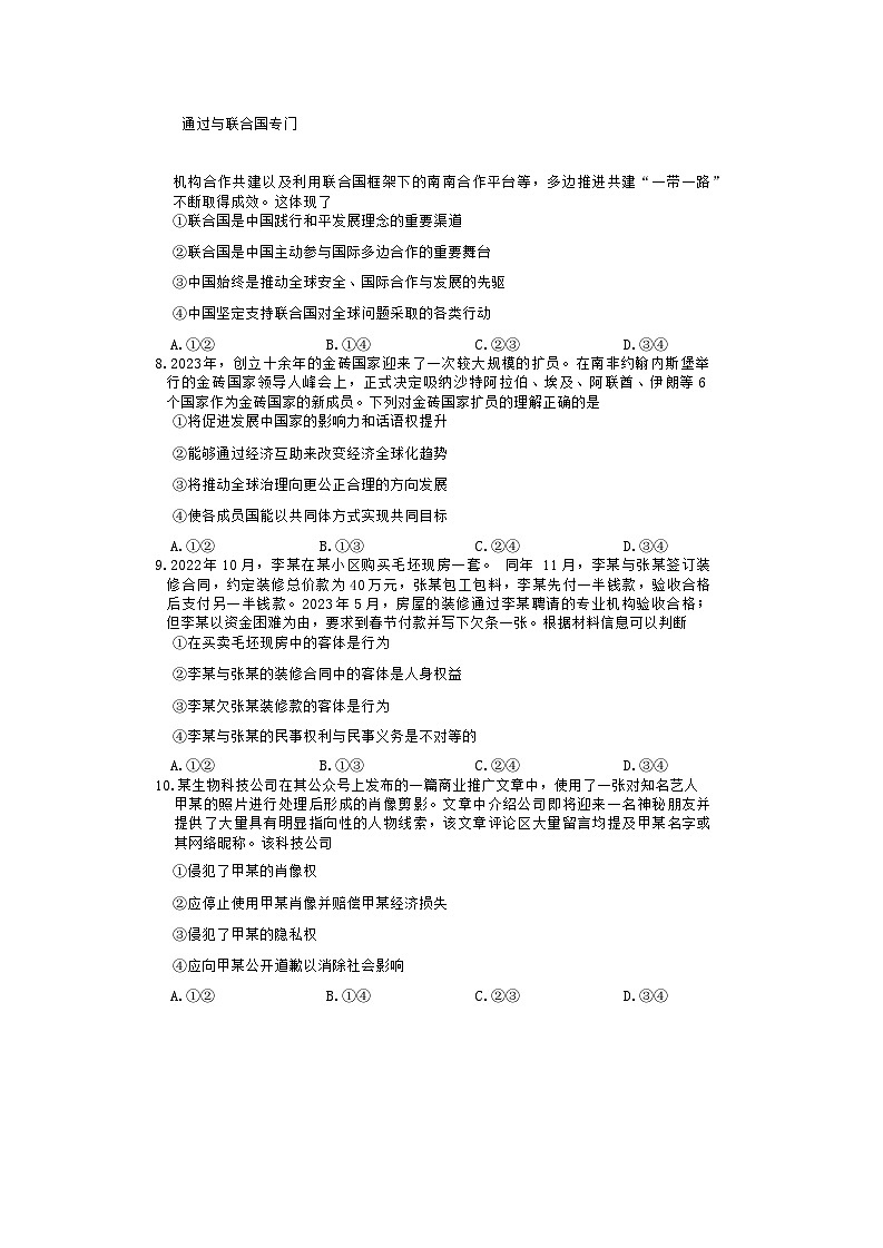 河北省保定市部分高中2023-2024学年高二下学期开学考试政治试题第3页