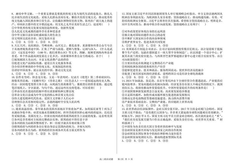2024长春第二实验中学高二下学期开学考试政治PDF版含答案（可编辑）第2页