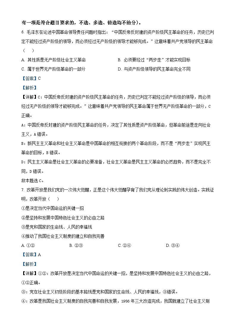 浙江省温州市2023-2024学年高二上学期期末教学质量统一检测政治试题含解析第2页