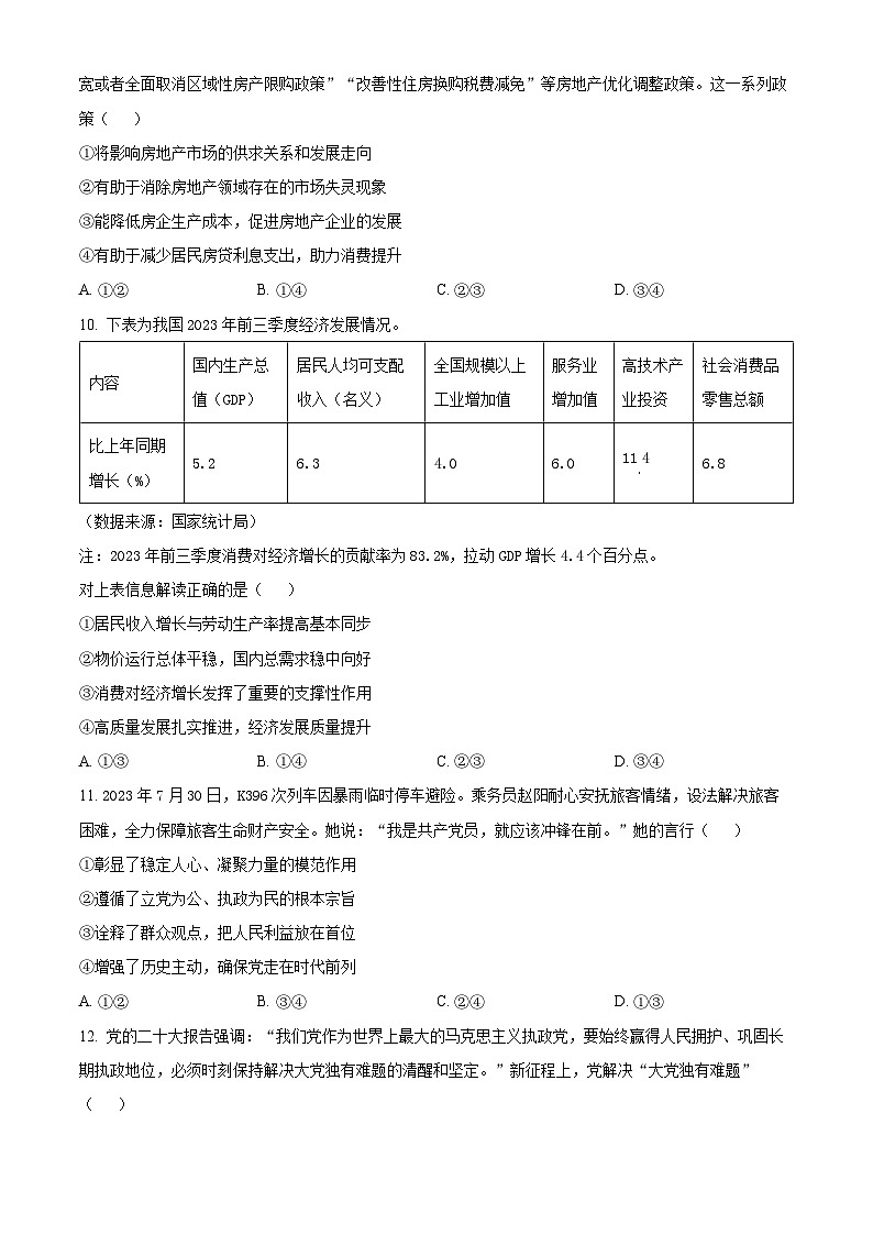 浙江省温州市2023-2024学年高二上学期期末教学质量统一检测政治试题（原卷版）第2页