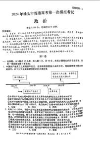 2024届广东省汕头市普通高考第一次模拟考试政治试题