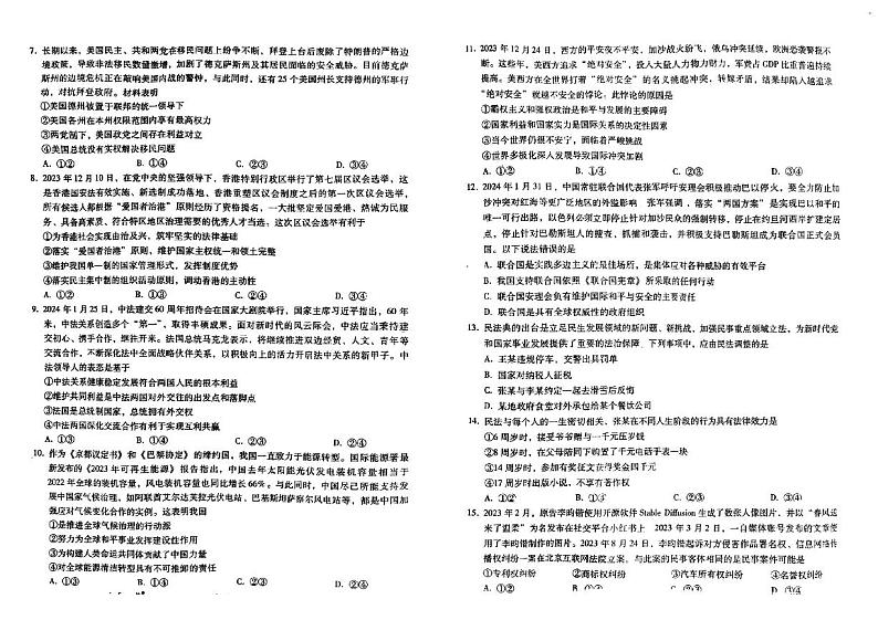 河北省部分学校2023-2024学年高二下学期开学检测政治试题第2页