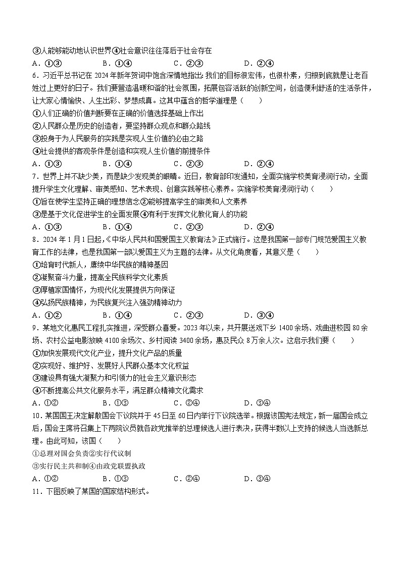河北省张家口市尚义县第一中学等校2023-2024学年高二下学期开学收心联考政治试题(无答案)02