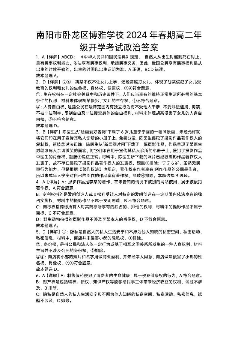 高二政治答案第1页