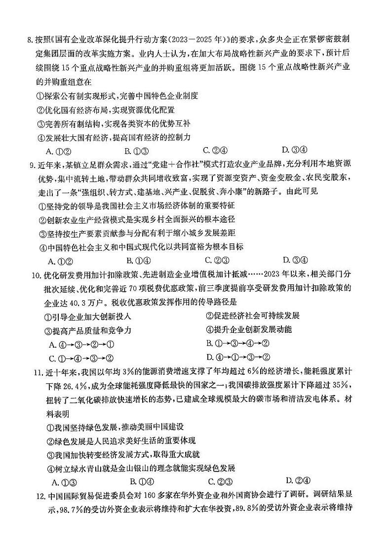 河南省优质高中2023-2024学年高一下学期开学二月联考政治试题03